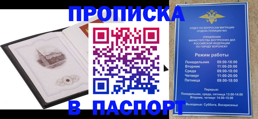 прописка в квартире в Советске