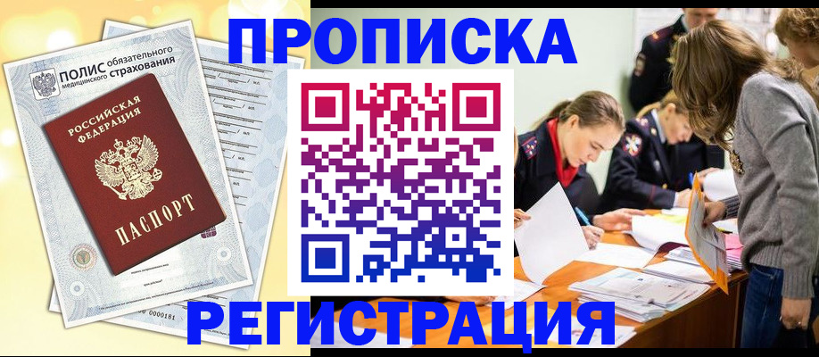 временная регистрация законно в Советске
